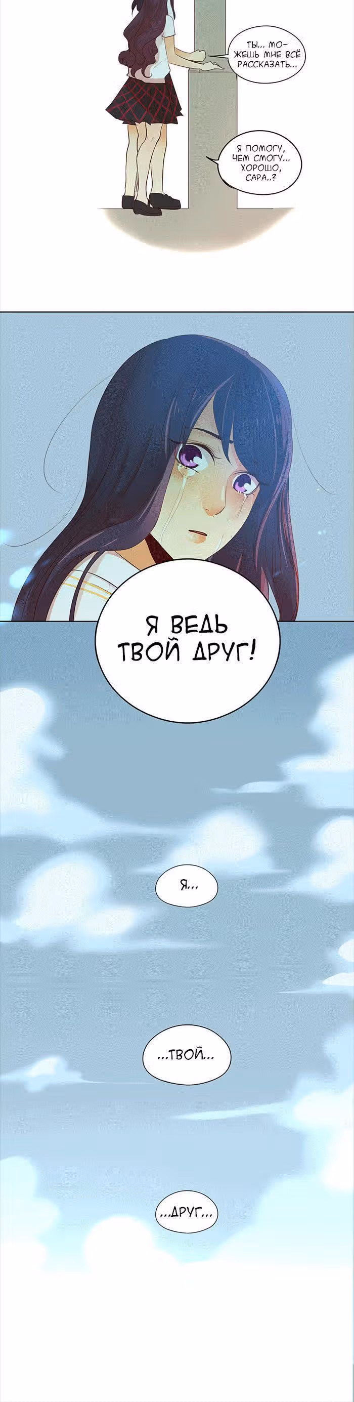 Идеальный — Том 2 · Глава 23, страница 13