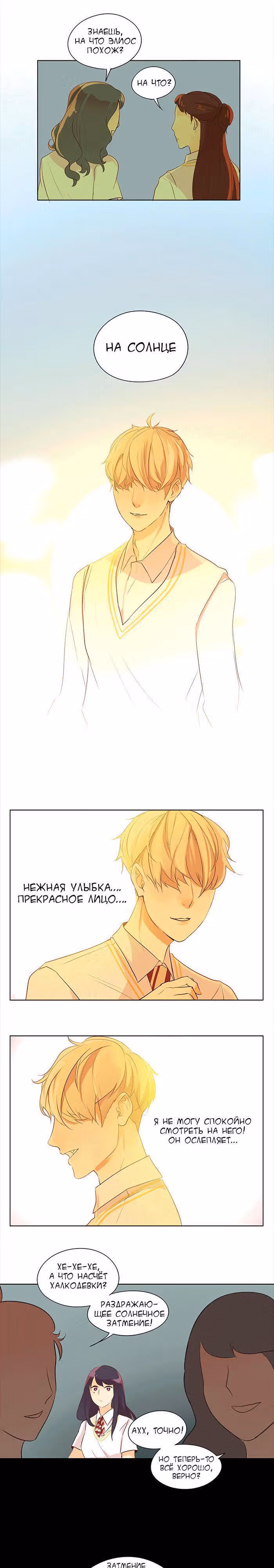 Идеальный — Том 2 · Глава 23, страница 4