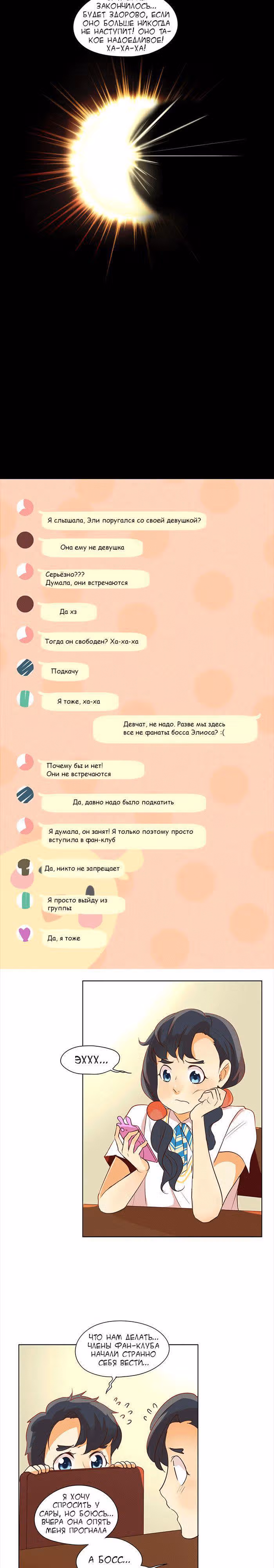 Идеальный — Том 2 · Глава 23, страница 5