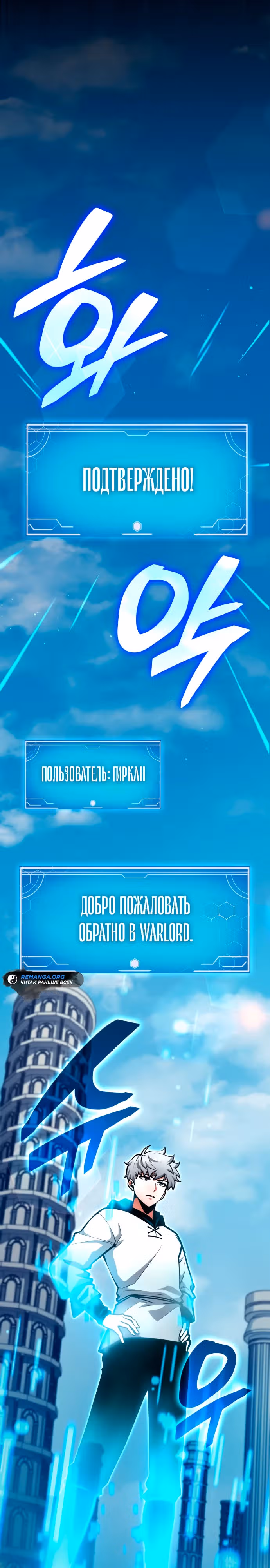 Король соло-прокачки — Том 1 · Глава 2, страница 23