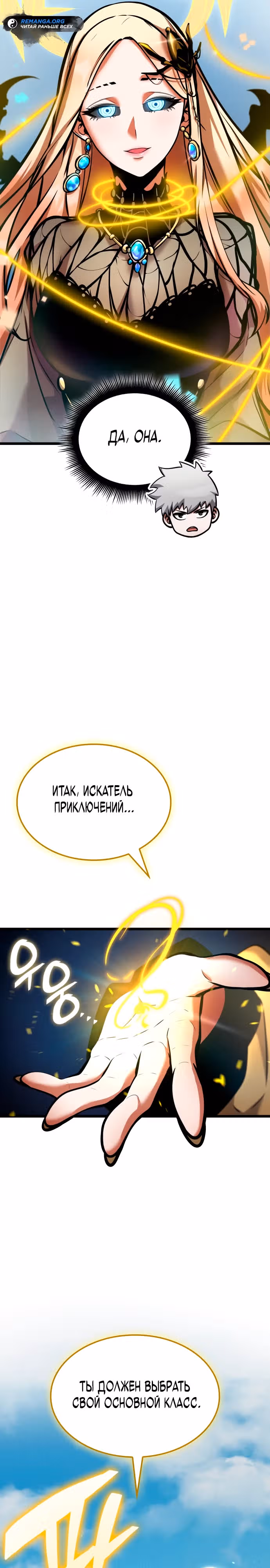 Король соло-прокачки — Том 1 · Глава 2, страница 26