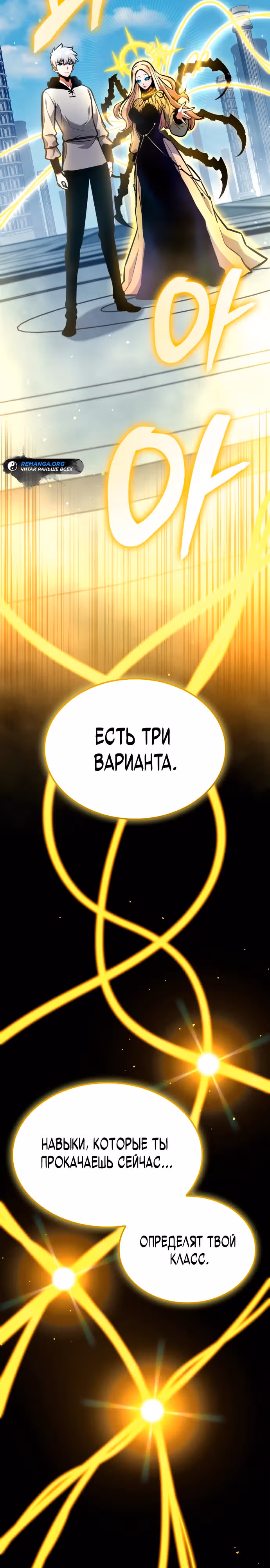 Король соло-прокачки — Том 1 · Глава 2, страница 27