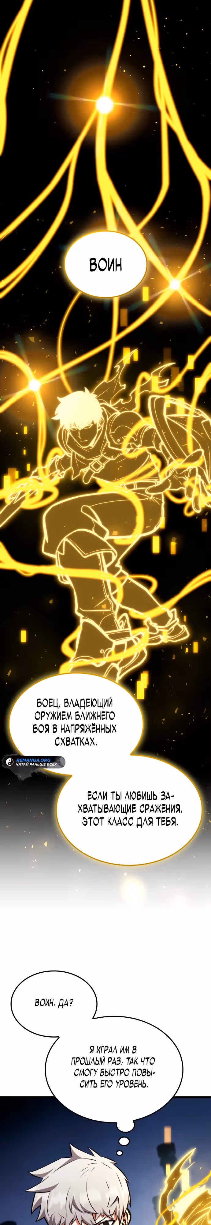 Король соло-прокачки — Том 1 · Глава 2, страница 28