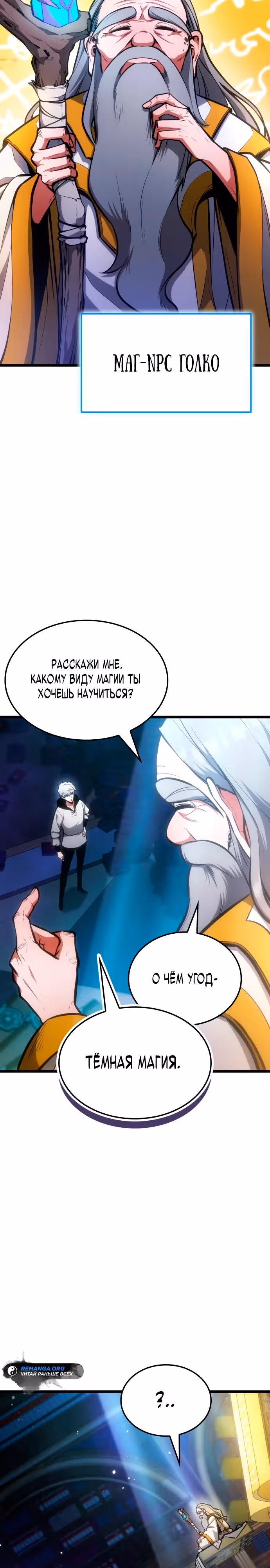 Король соло-прокачки — Том 1 · Глава 2, страница 34