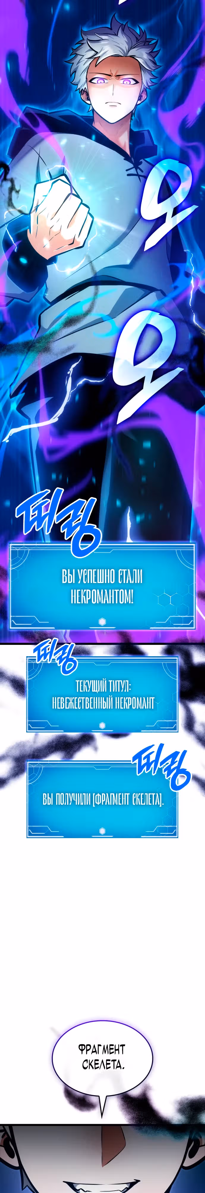 Король соло-прокачки — Том 1 · Глава 2, страница 44