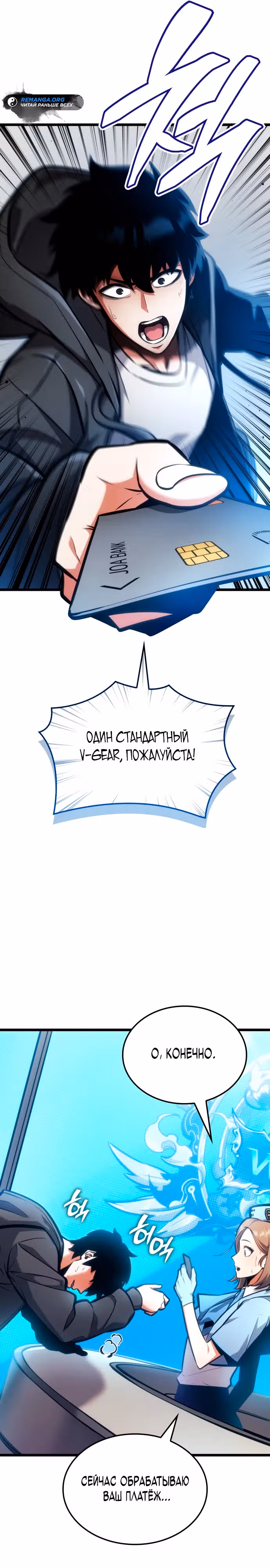 Король соло-прокачки — Том 1 · Глава 2, страница 6