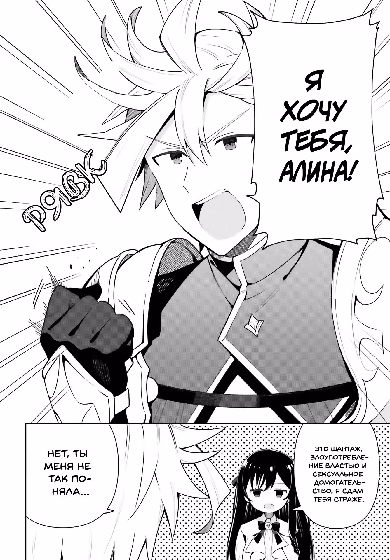 Я секретарь гильдии, и я не люблю сверхурочную работу, а потому одолею босса в соло — Том 1 · Глава 3, страница 22