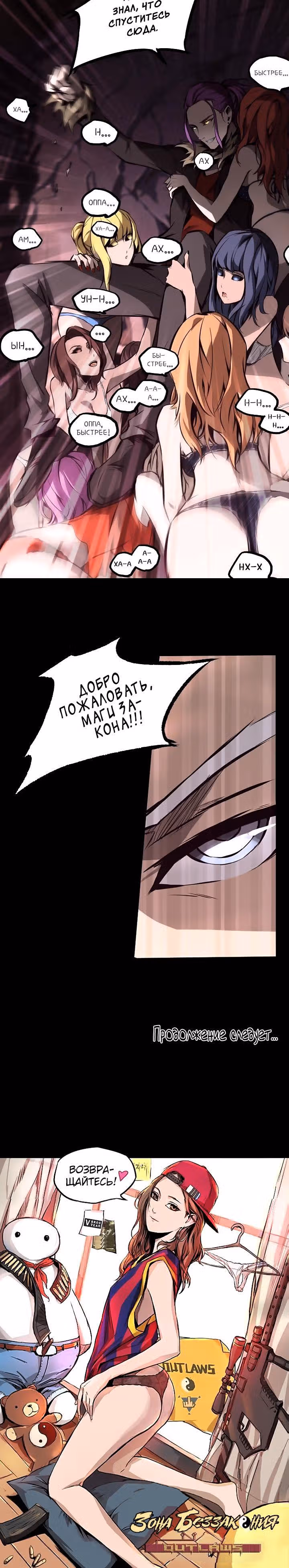 Зона Беззакония — Том 1 · Глава 4, страница 13