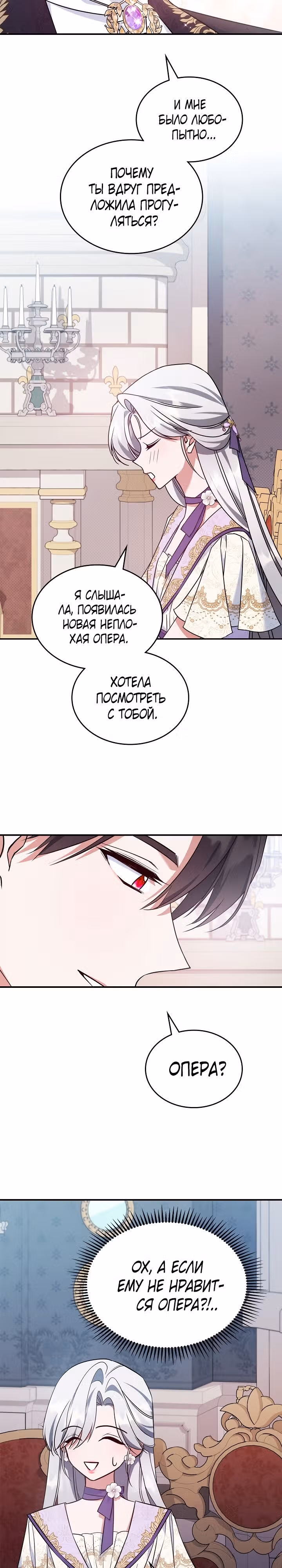 Неуязвимая принцесса сегодня вновь скучает — Том 2 · Глава 53, страница 14