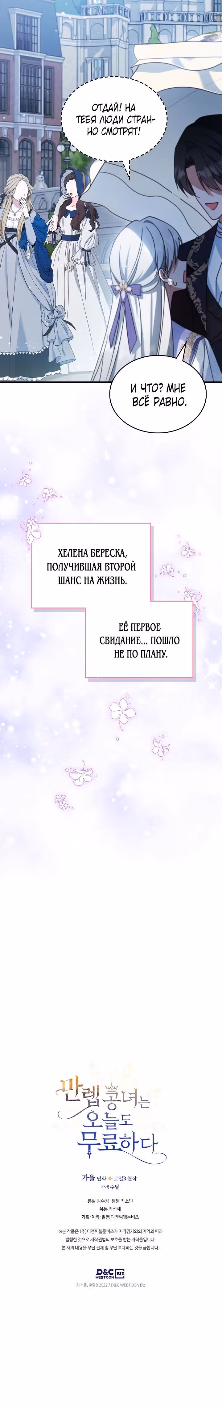Неуязвимая принцесса сегодня вновь скучает — Том 2 · Глава 53, страница 24