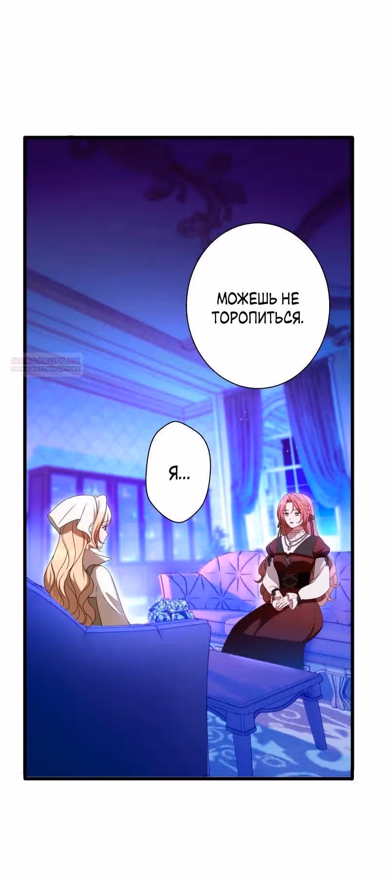Прочь, Ромео! (Перезапуск) — Том 2 · Глава 80, страница 16