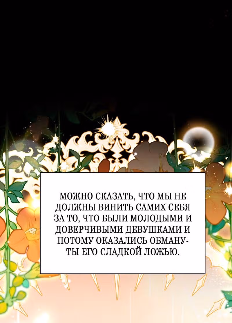 Прочь, Ромео! (Перезапуск) — Том 2 · Глава 80, страница 27