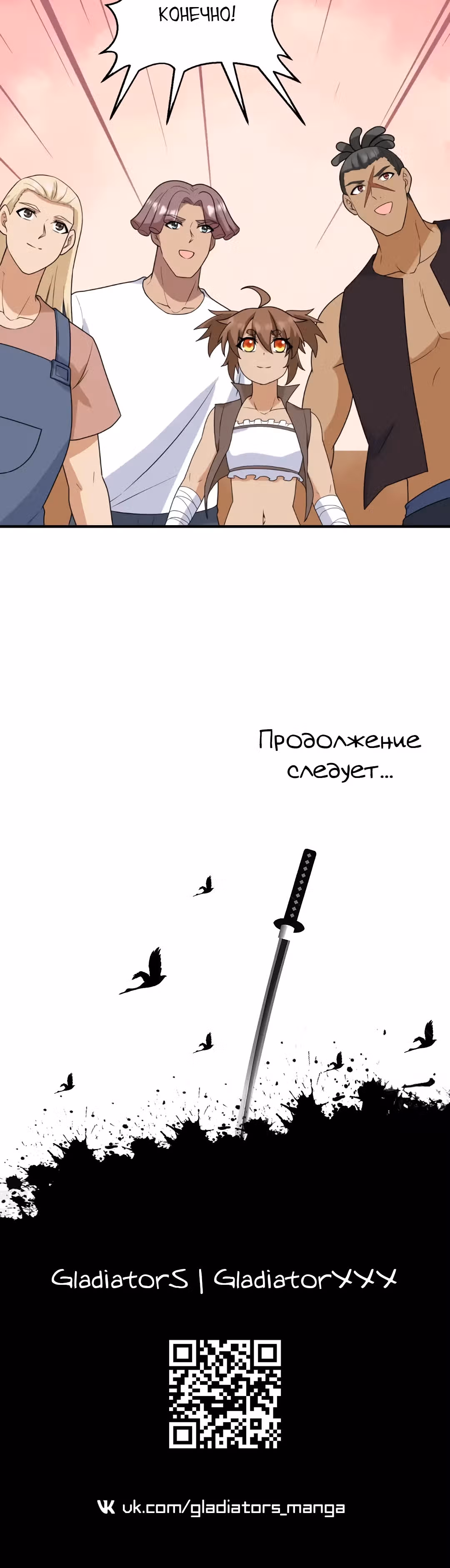 Выживание на необитаемом острове с красавицей — Том 1 · Глава 210, страница 19