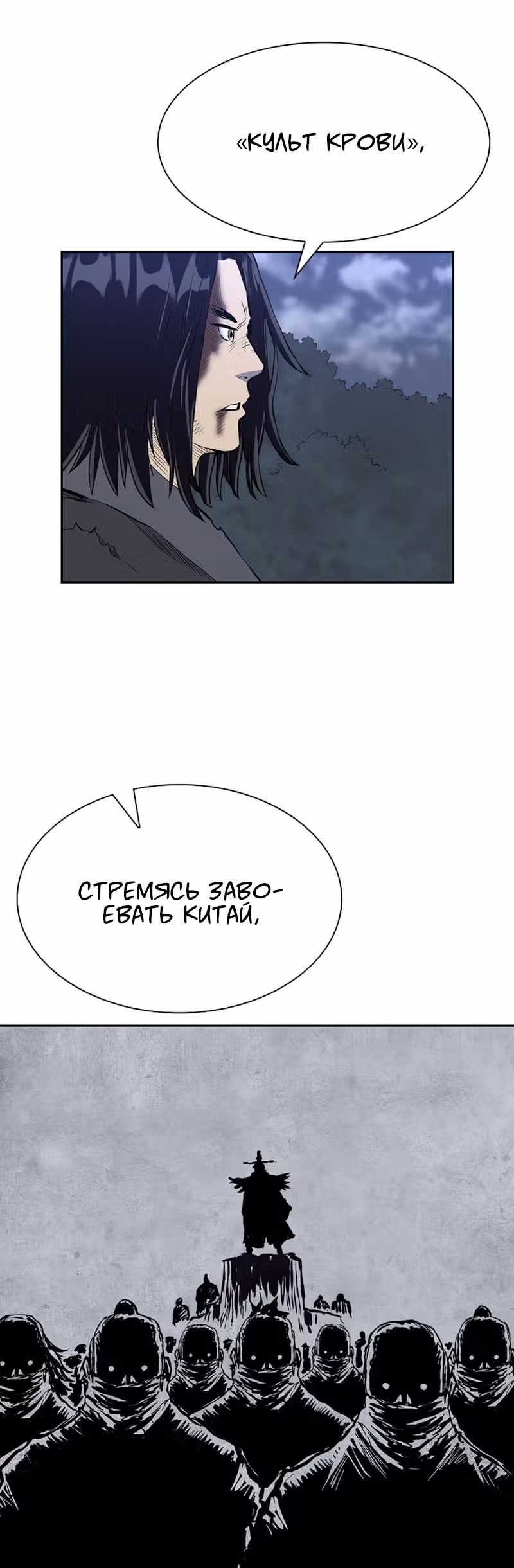 Летопись Бога Войны — Том 1 · Глава 67, страница 12
