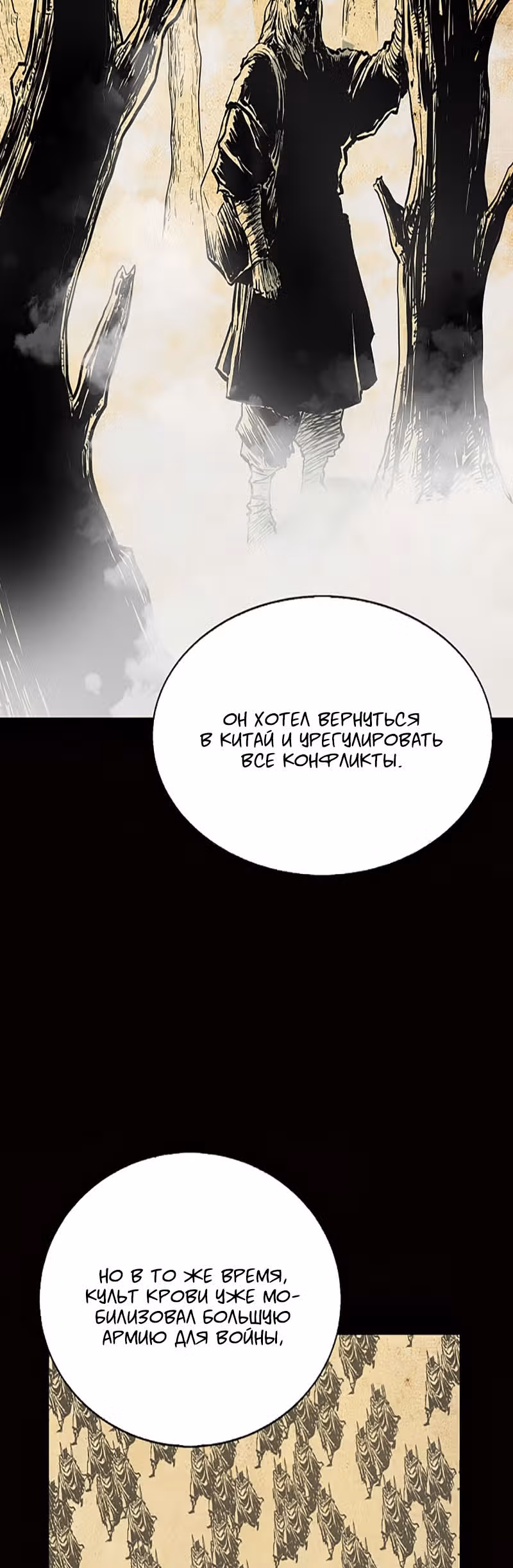 Летопись Бога Войны — Том 1 · Глава 67, страница 22
