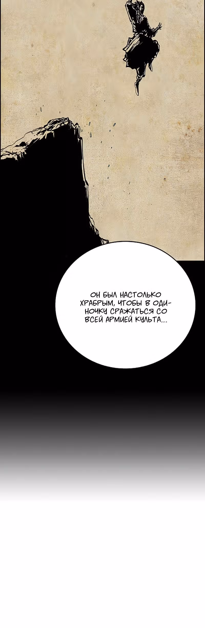 Летопись Бога Войны — Том 1 · Глава 67, страница 25