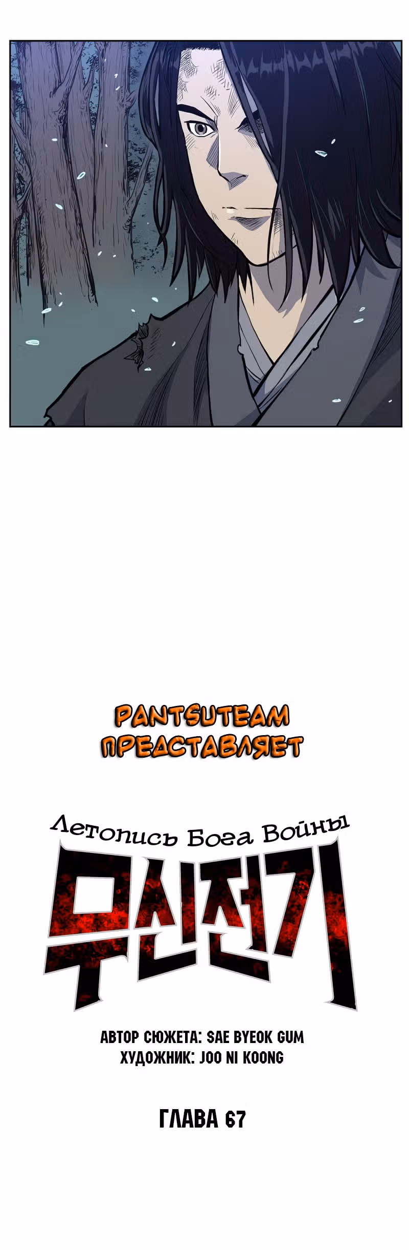 Летопись Бога Войны — Том 1 · Глава 67, страница 8