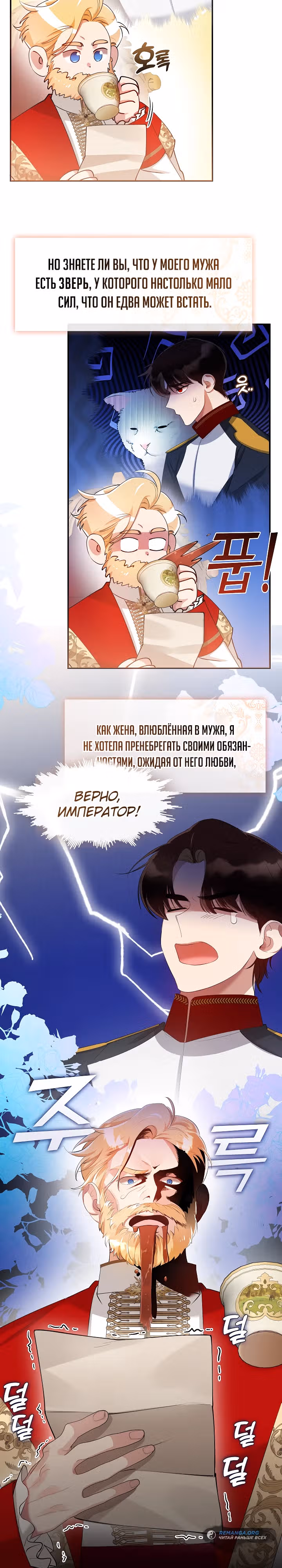 Дорогой, почему ты жалеешь об этом? — Том 1 · Глава 2, страница 19