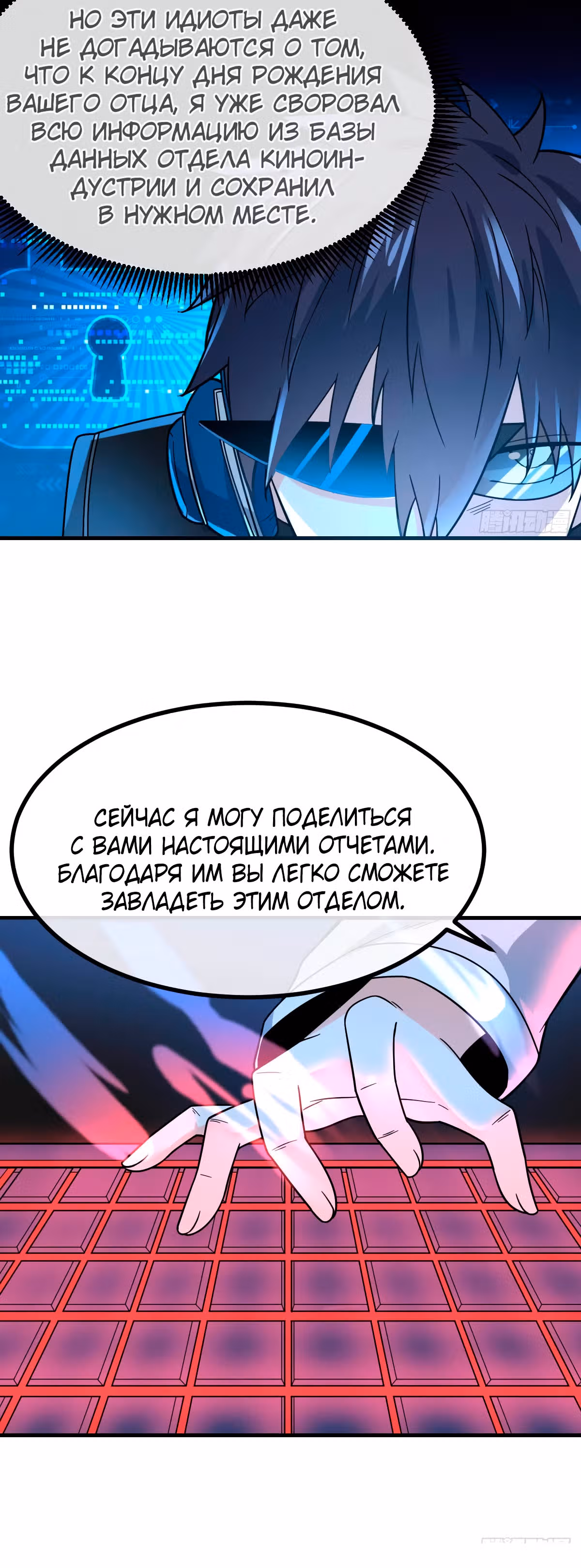 Великолепный зять — Том 1 · Глава 19, страница 13