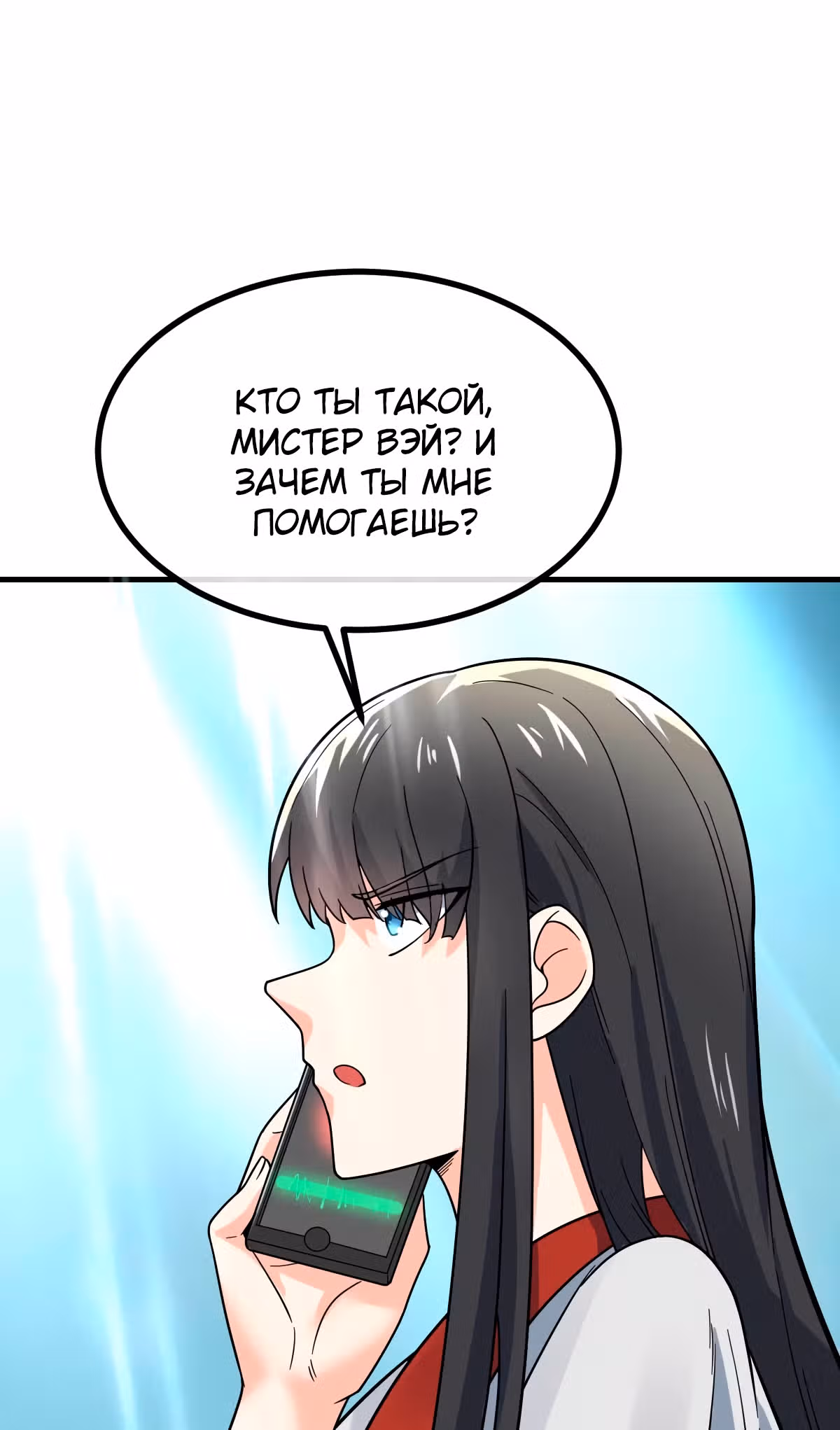 Великолепный зять — Том 1 · Глава 19, страница 15