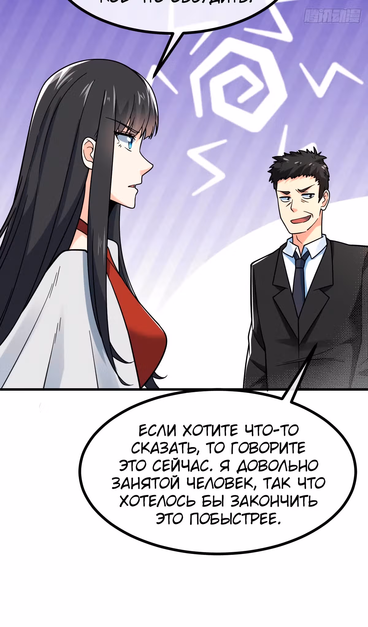 Великолепный зять — Том 1 · Глава 19, страница 20