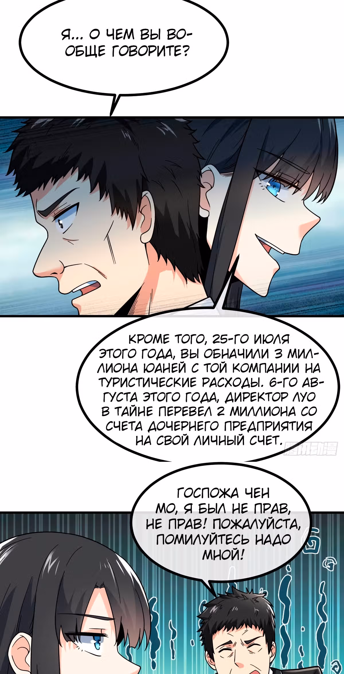 Великолепный зять — Том 1 · Глава 19, страница 23