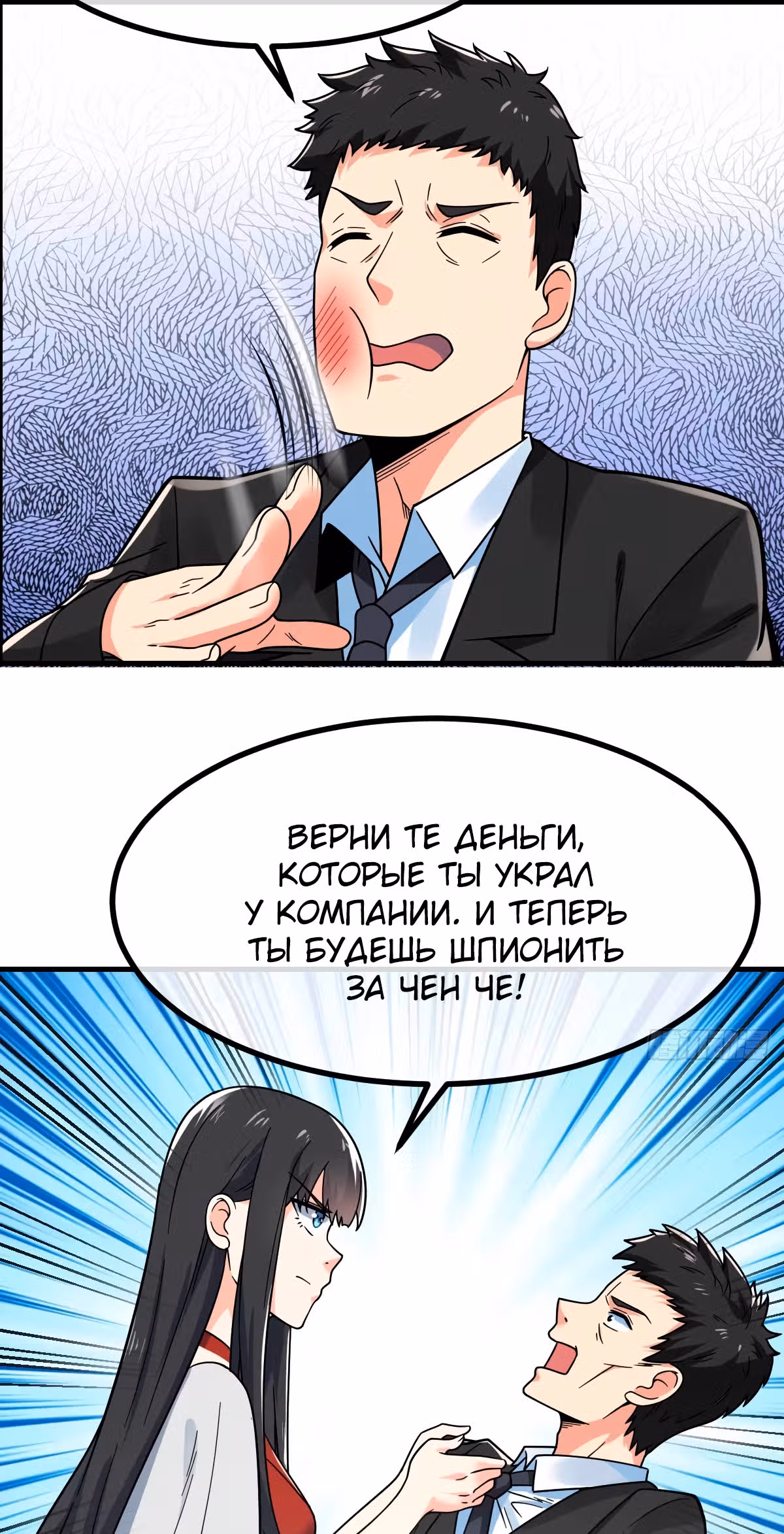 Великолепный зять — Том 1 · Глава 19, страница 26