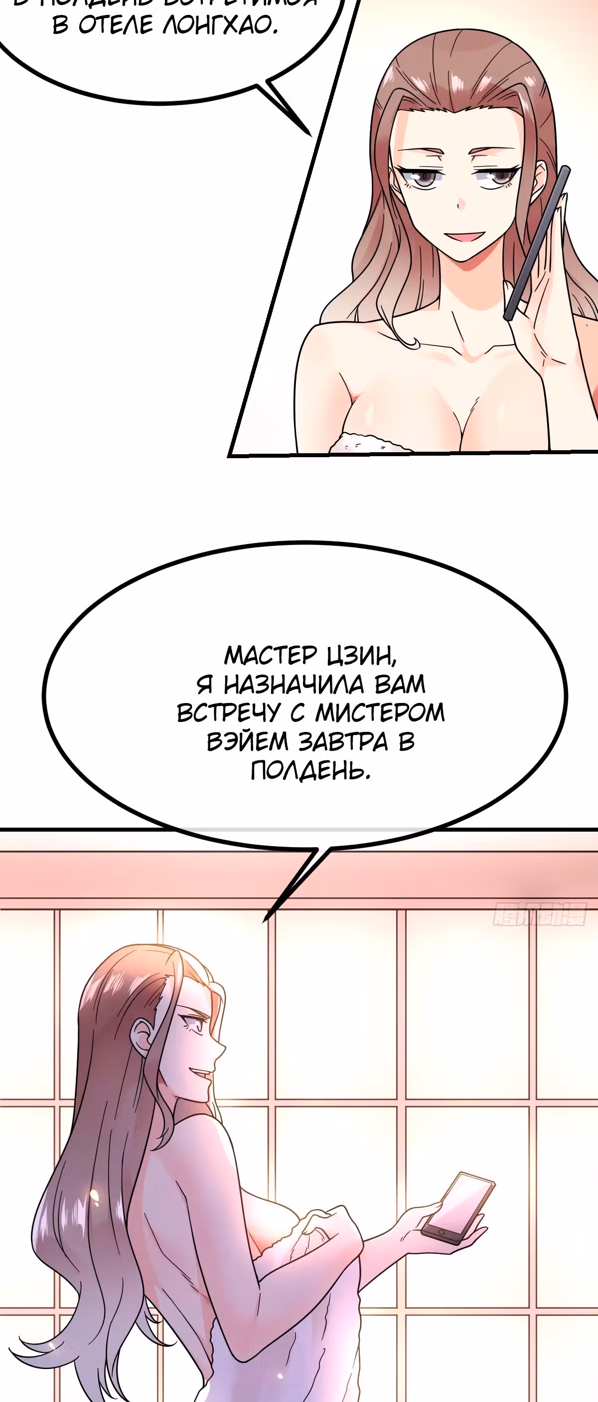 Великолепный зять — Том 1 · Глава 19, страница 30