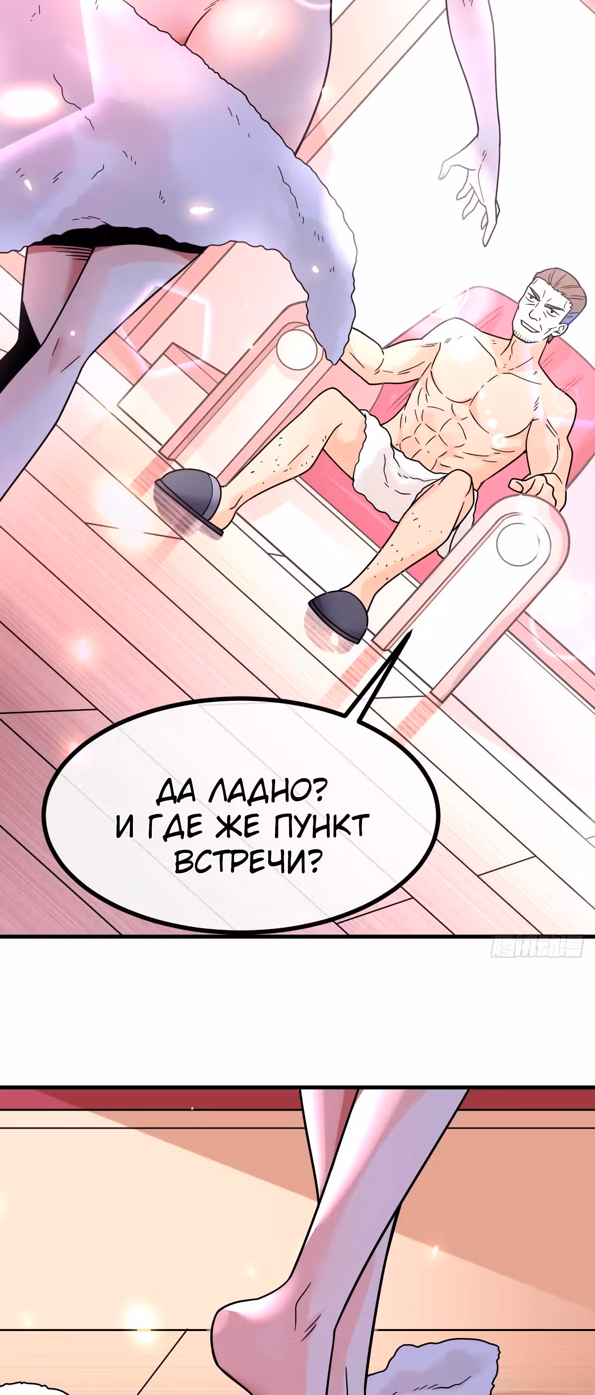 Великолепный зять — Том 1 · Глава 19, страница 32