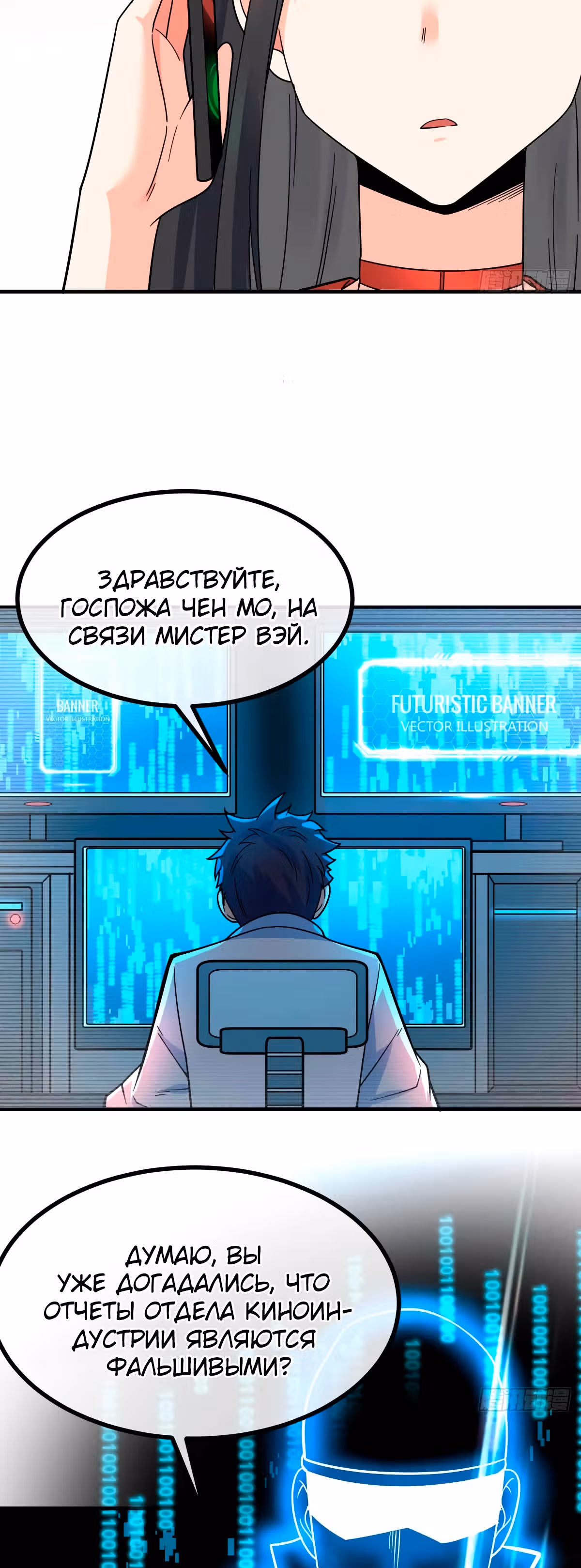 Великолепный зять — Том 1 · Глава 19, страница 10