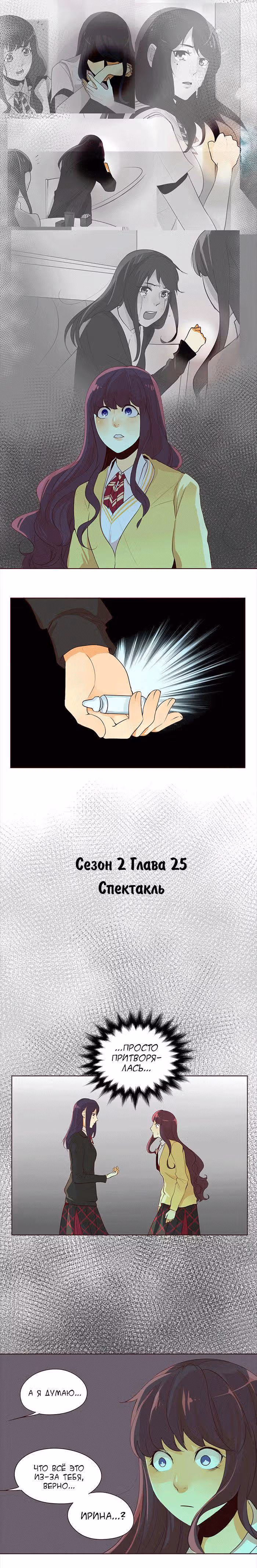 Идеальный — Том 2 · Глава 25, страница 2