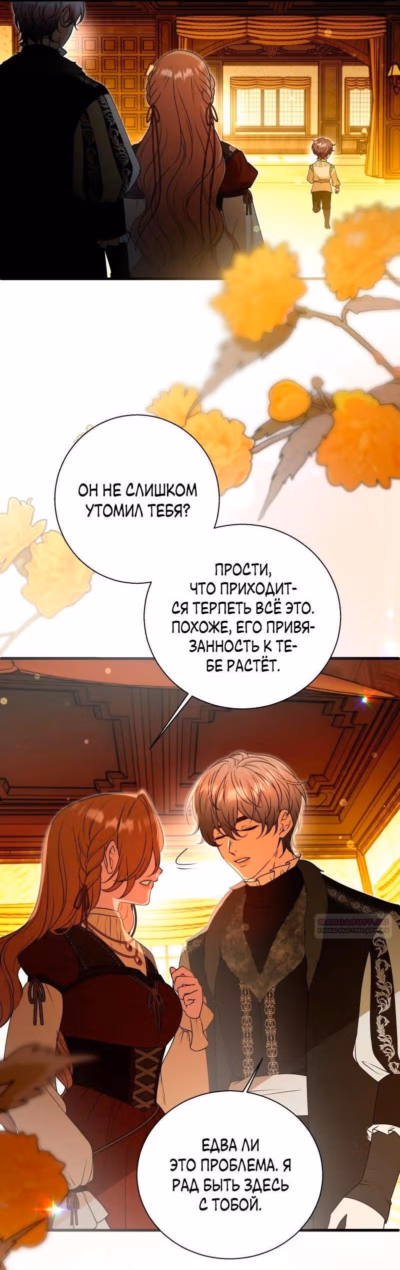 Прочь, Ромео! (Перезапуск) — Том 2 · Глава 79, страница 14