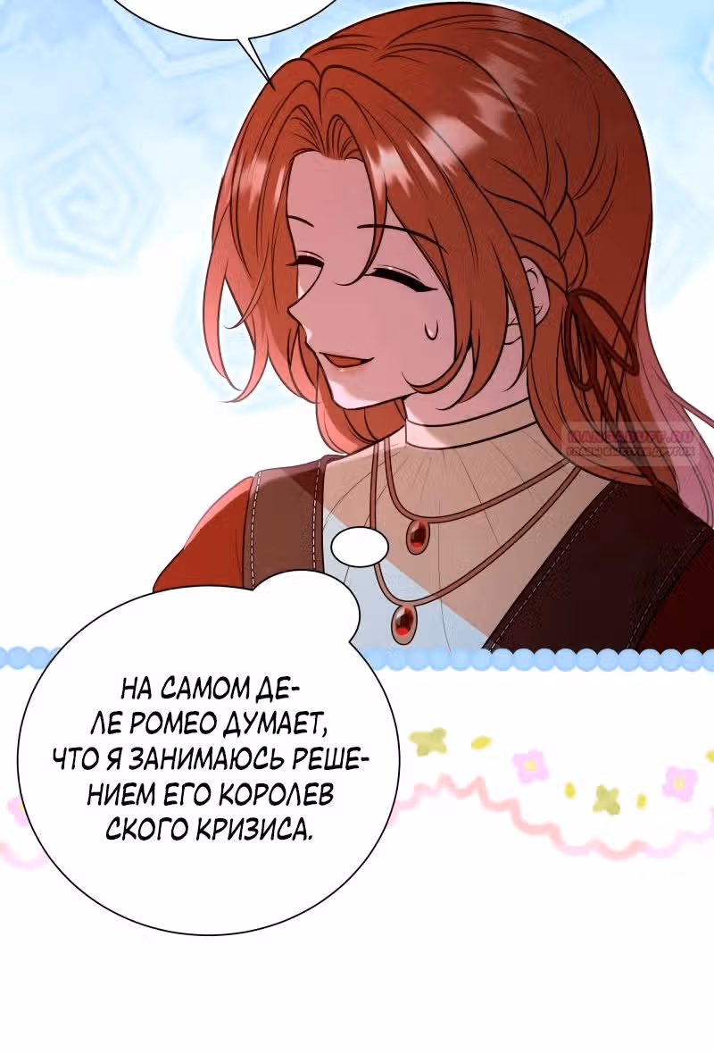 Прочь, Ромео! (Перезапуск) — Том 2 · Глава 79, страница 40
