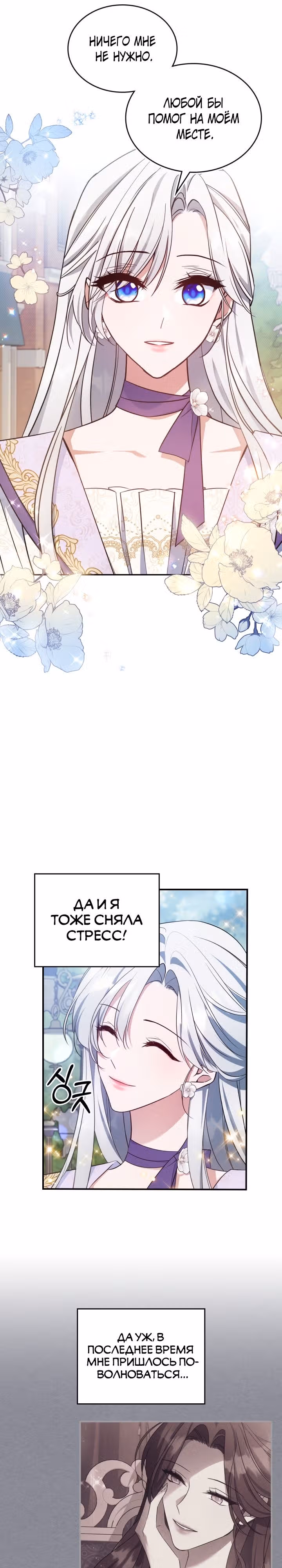 Неуязвимая принцесса сегодня вновь скучает — Том 2 · Глава 55, страница 11