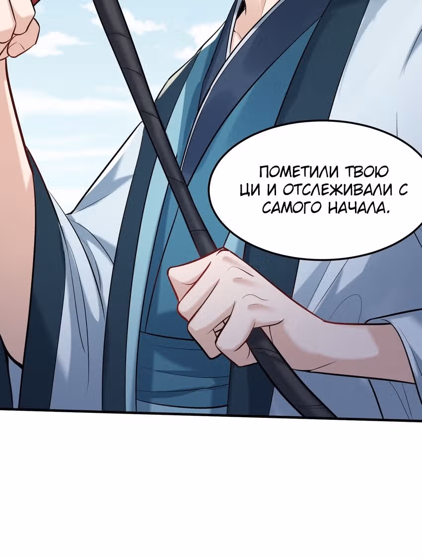 Я непобедим — Том 1 · Глава 23, страница 3