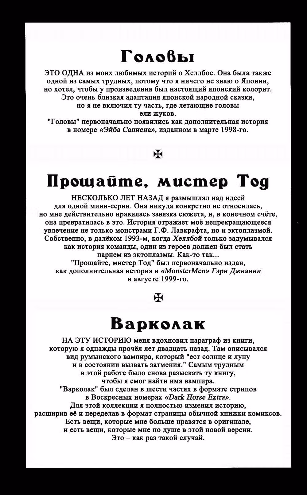 Хеллбой — Том 4 · Глава 0, страница 33