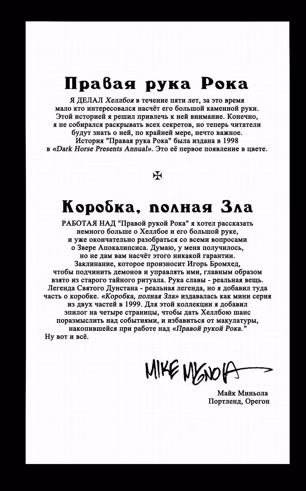 Хеллбой — Том 4 · Глава 0, страница 64