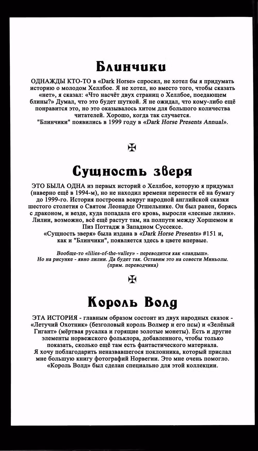 Хеллбой — Том 4 · Глава 0, страница 9
