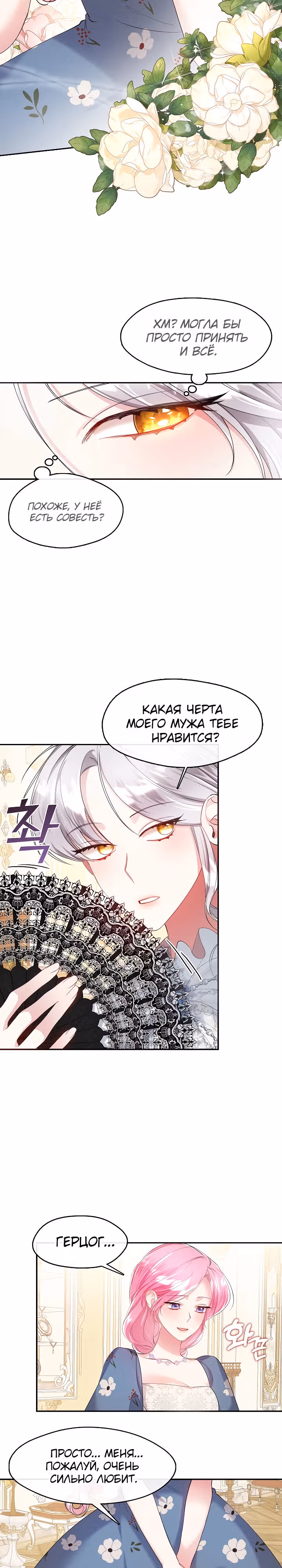 Дорогой, почему ты жалеешь об этом? — Том 1 · Глава 3, страница 11