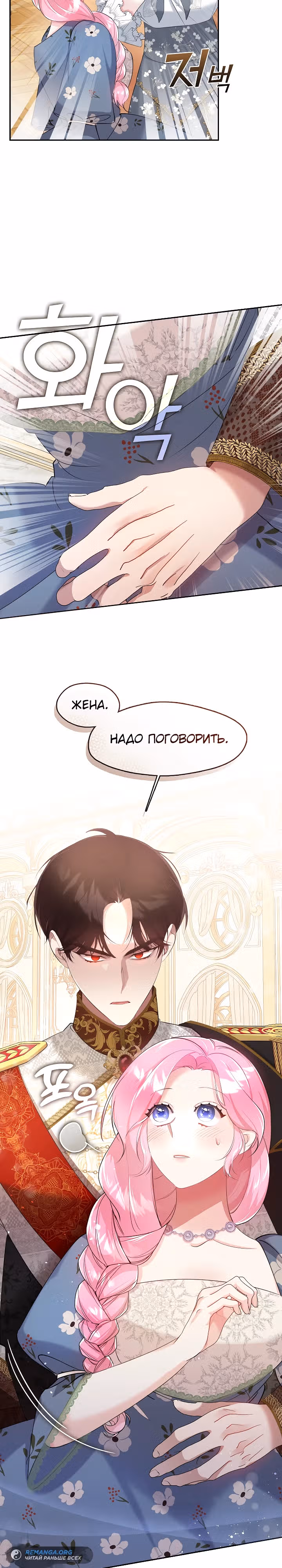 Дорогой, почему ты жалеешь об этом? — Том 1 · Глава 3, страница 19