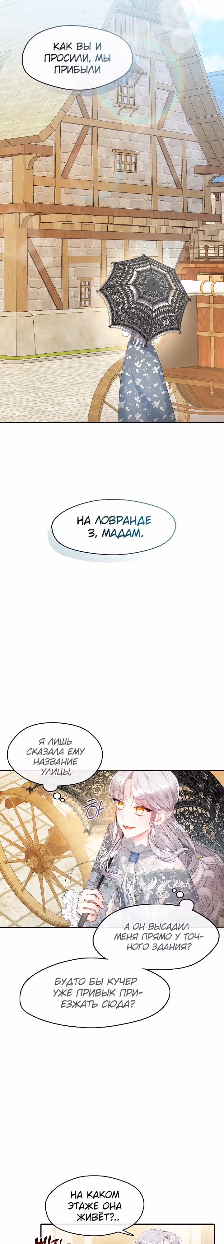 Дорогой, почему ты жалеешь об этом? — Том 1 · Глава 3, страница 3
