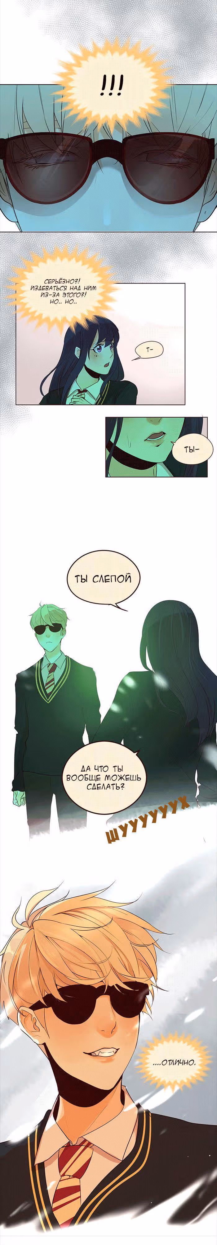 Идеальный — Том 2 · Глава 26, страница 13