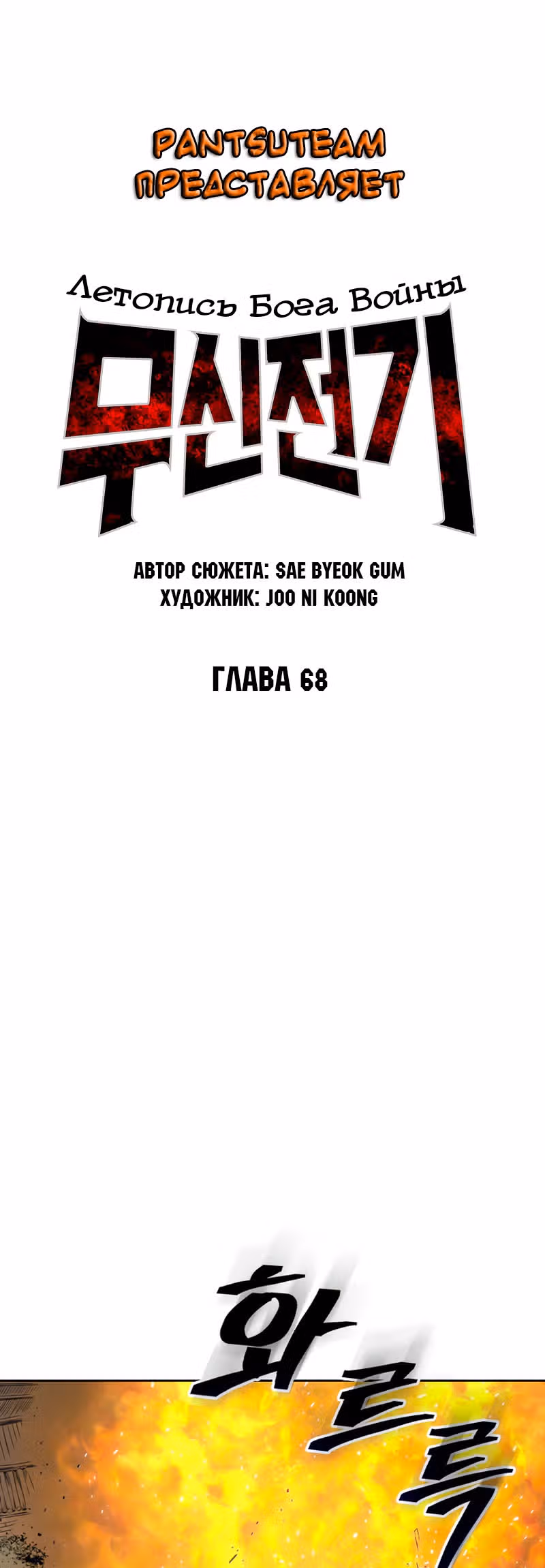 Летопись Бога Войны — Том 1 · Глава 68, страница 14