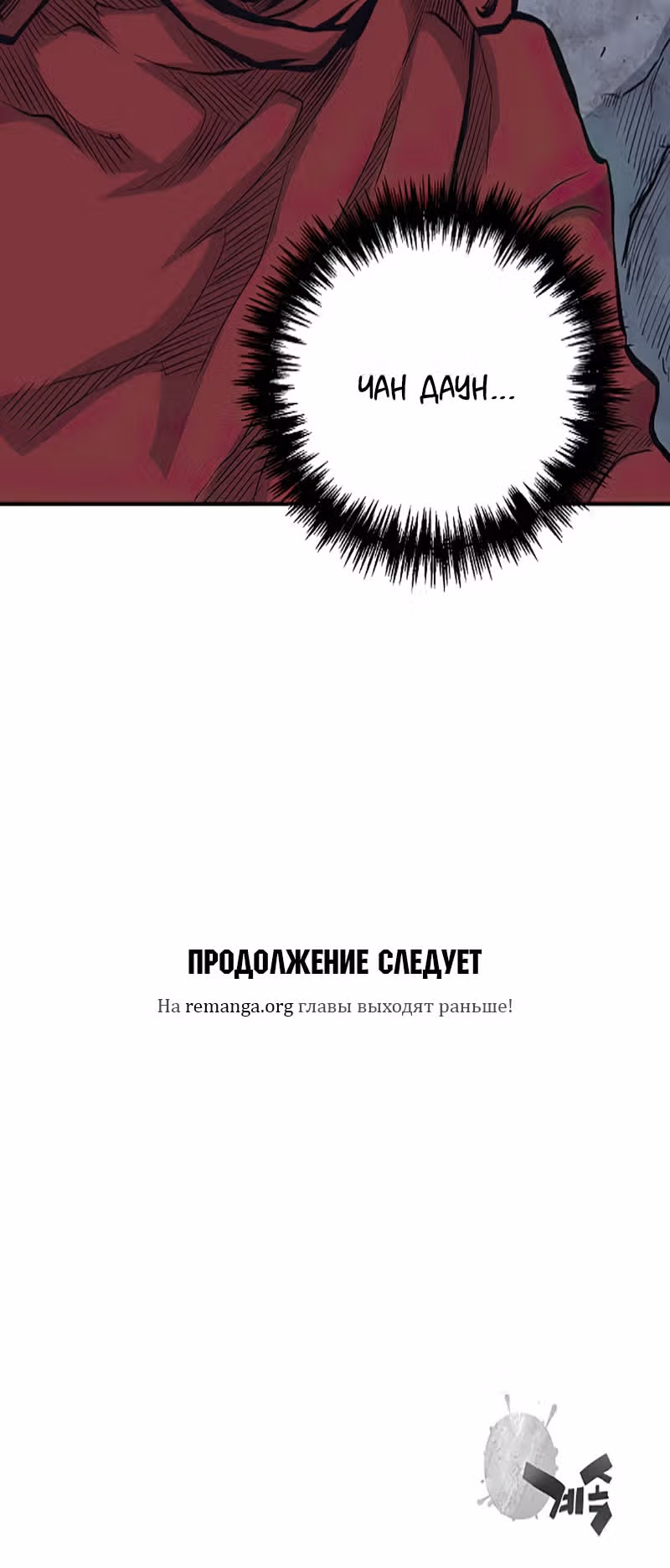 Летопись Бога Войны — Том 1 · Глава 68, страница 40