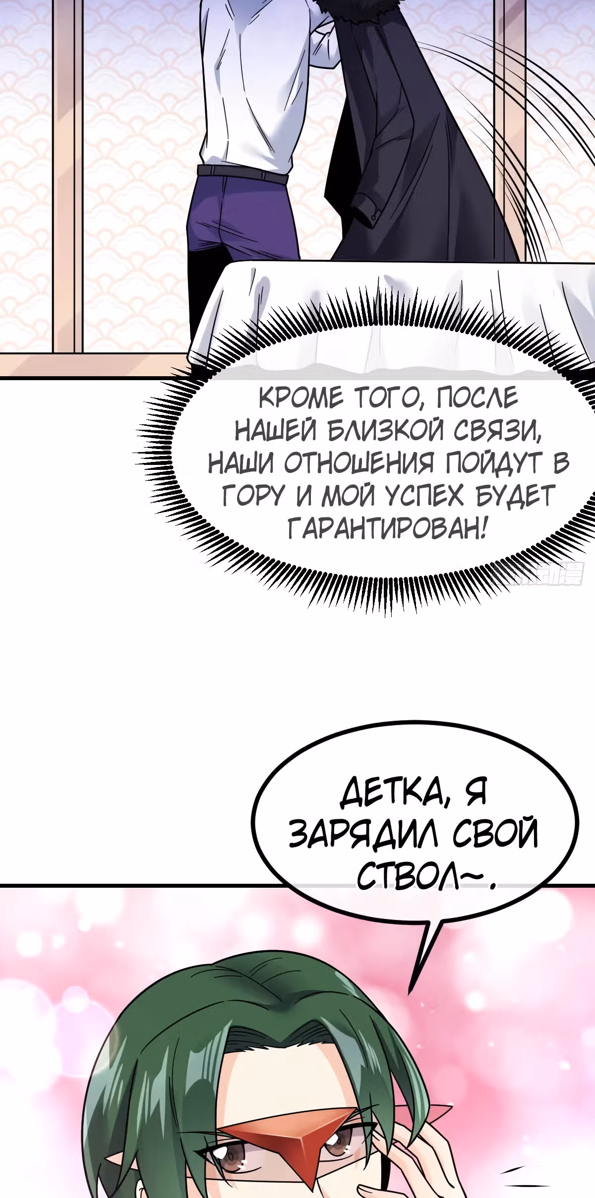 Великолепный зять — Том 1 · Глава 20, страница 11