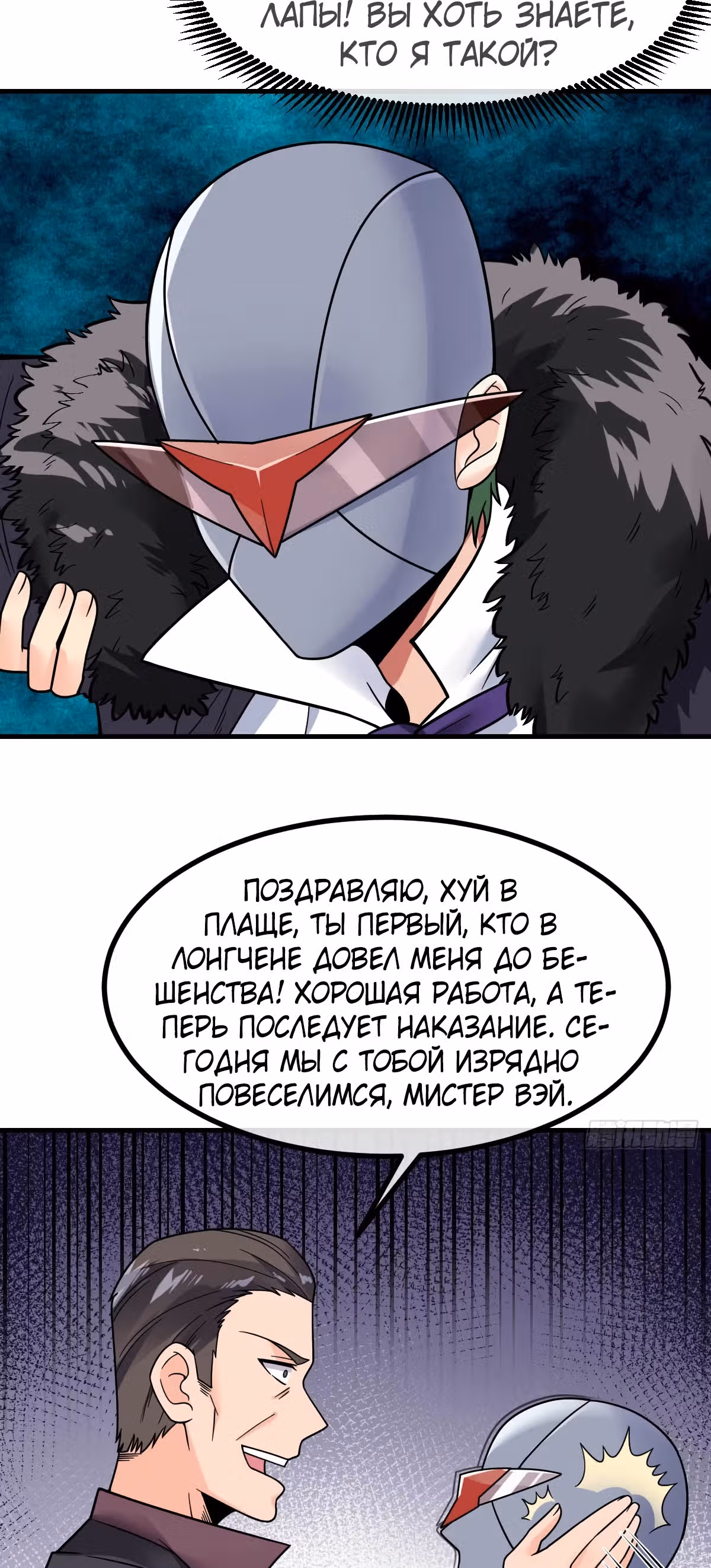Великолепный зять — Том 1 · Глава 20, страница 18
