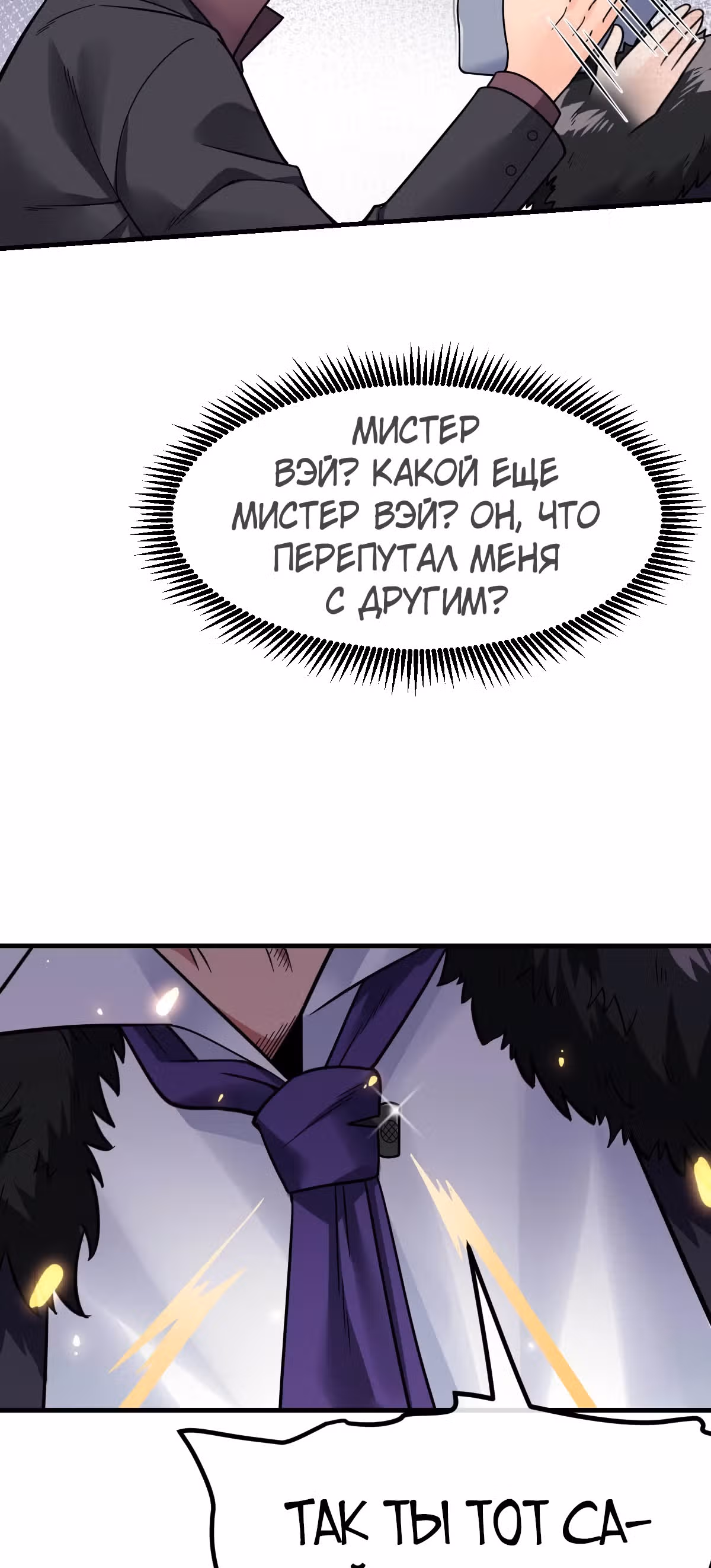 Великолепный зять — Том 1 · Глава 20, страница 19