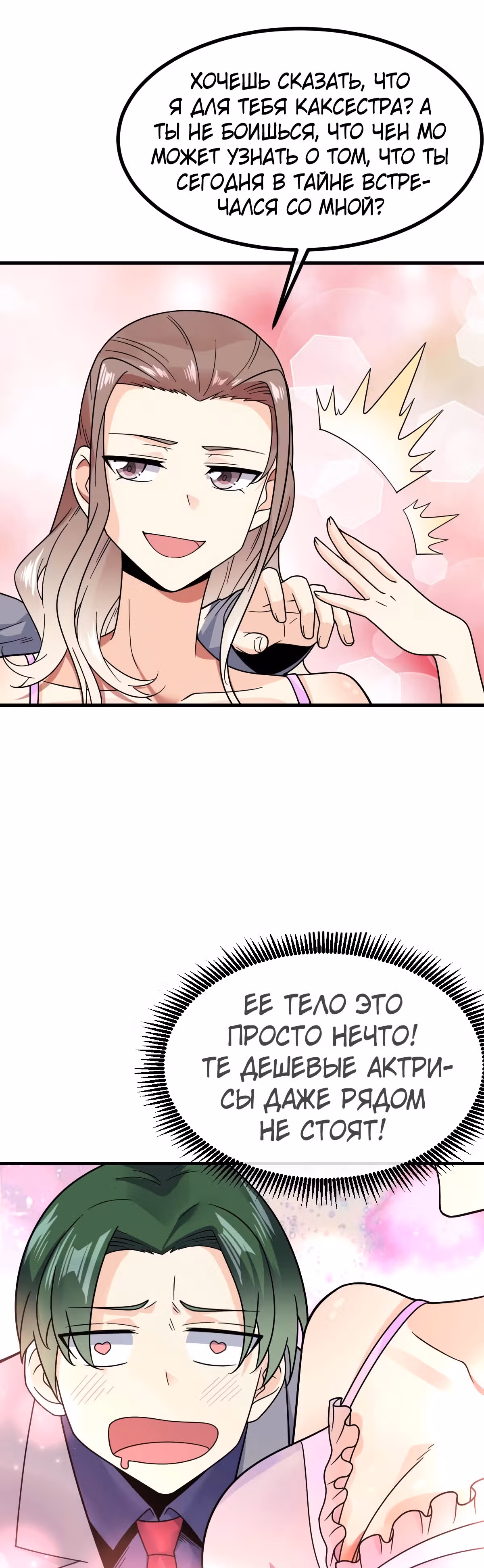 Великолепный зять — Том 1 · Глава 20, страница 3