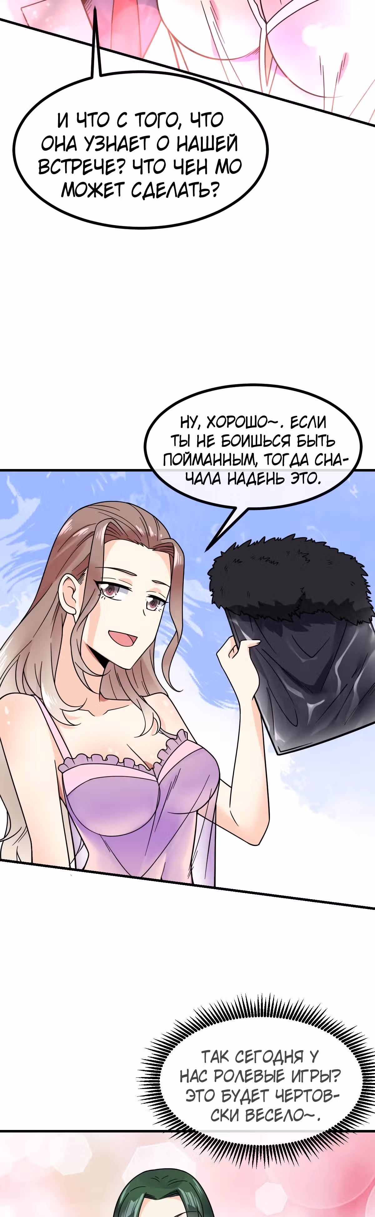 Великолепный зять — Том 1 · Глава 20, страница 4