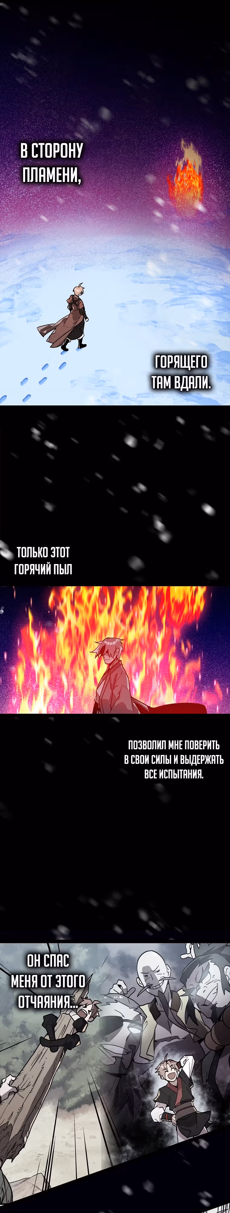 Абсолютный воин — Том 4 · Глава 151, страница 12